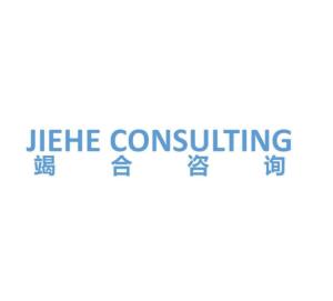 上海竭合企业管理咨询 助力企业精准决策与持续增长